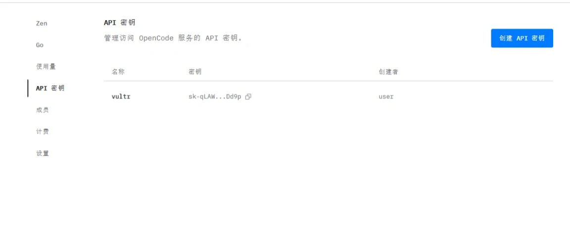 OpenCode Go后台